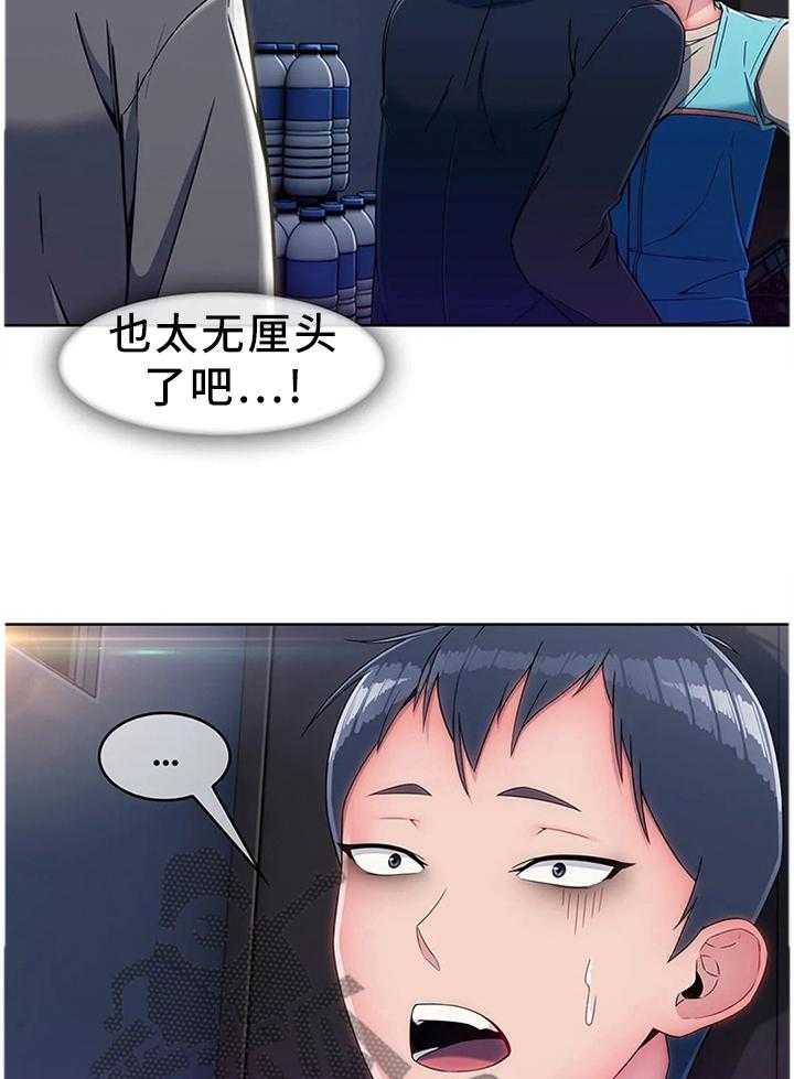 《问题中介商》第23话 23_第二人生 第31页
