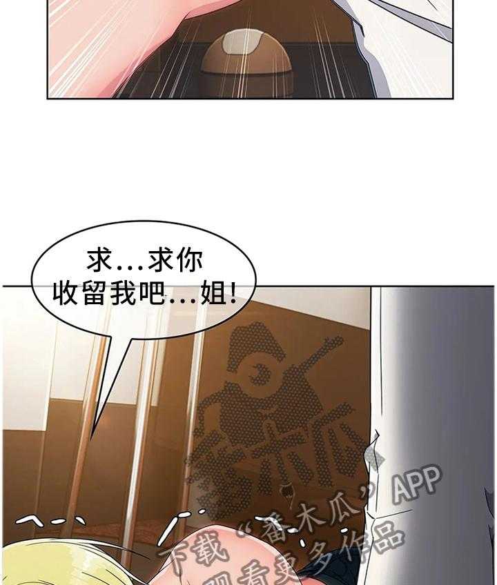 《问题中介商》第23话 23_第二人生 第6页
