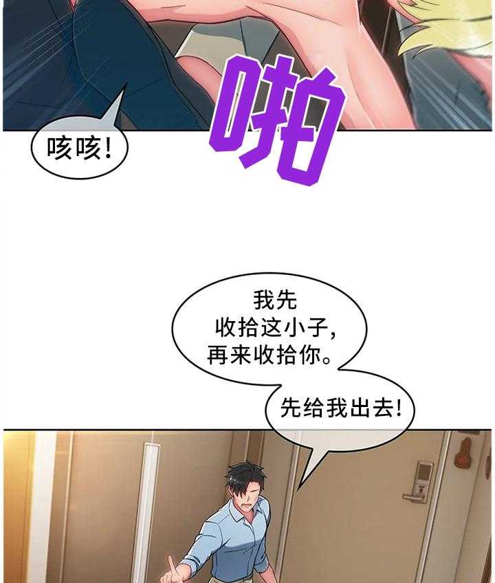 《问题中介商》第22话 22_挨打 第12页