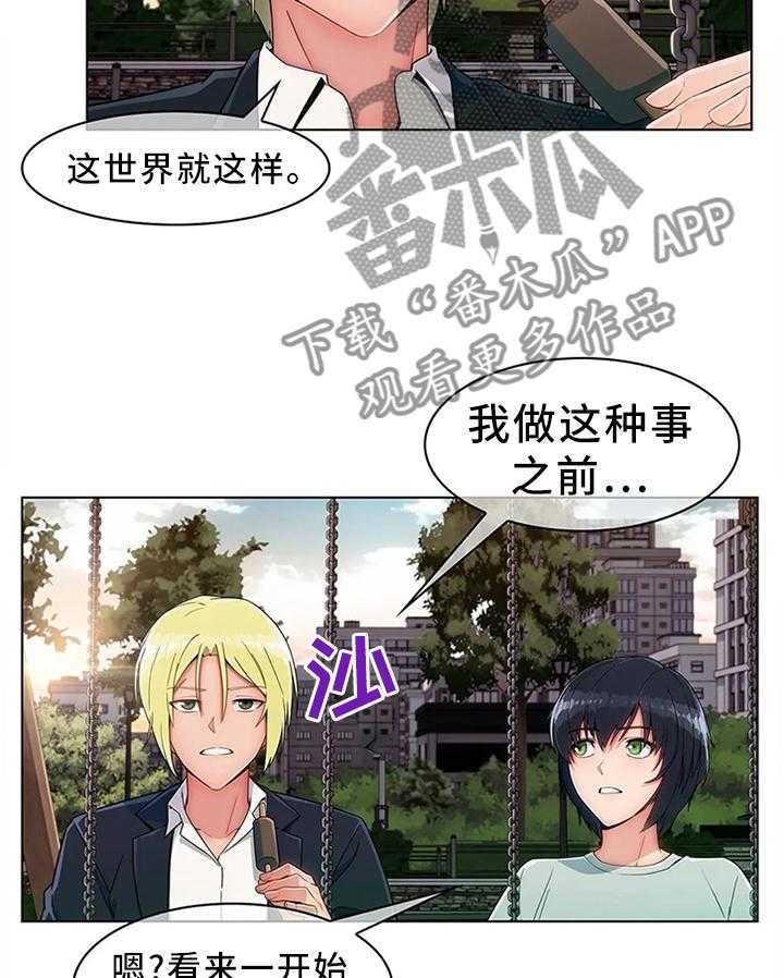 《问题中介商》第21话 21_悲伤的过往 第7页