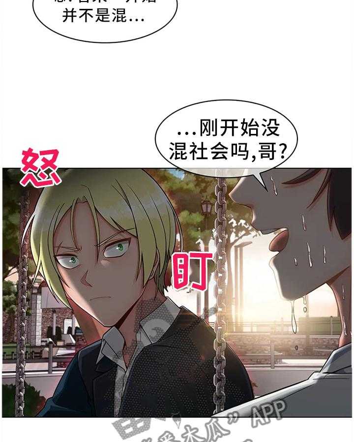 《问题中介商》第21话 21_悲伤的过往 第8页