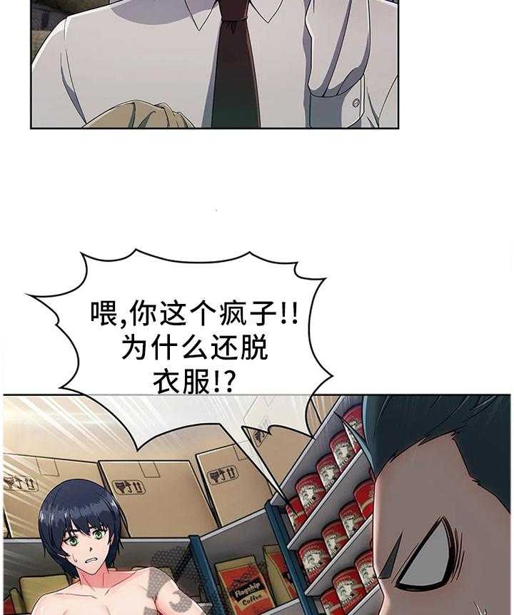 《问题中介商》第17话 17_误会 第14页