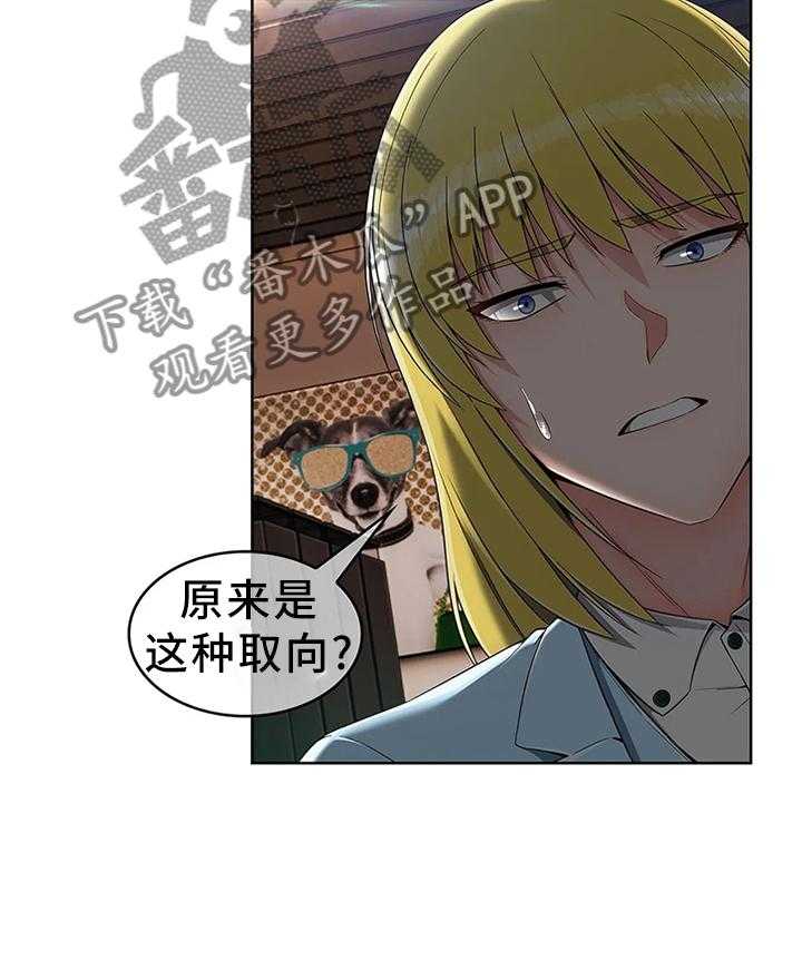 《问题中介商》第17话 17_误会 第25页