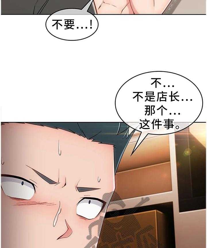 《问题中介商》第17话 17_误会 第27页