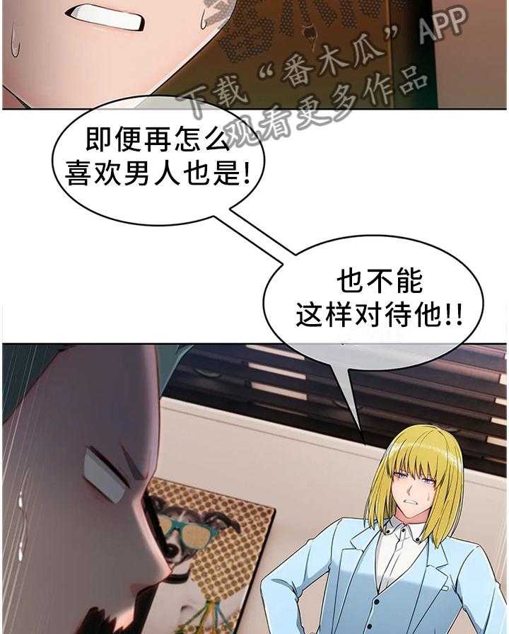 《问题中介商》第17话 17_误会 第28页