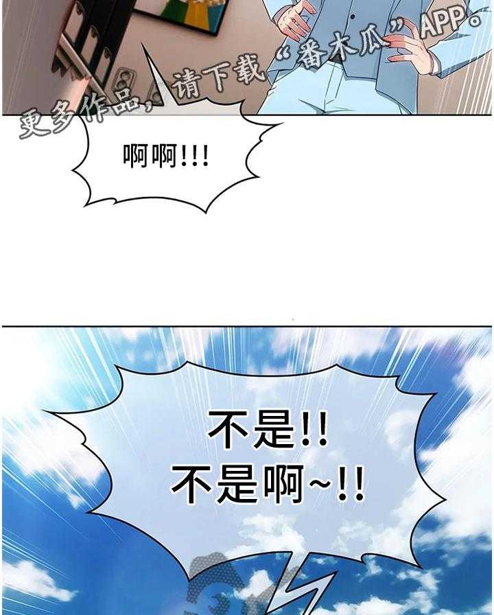 《问题中介商》第17话 17_误会 第29页