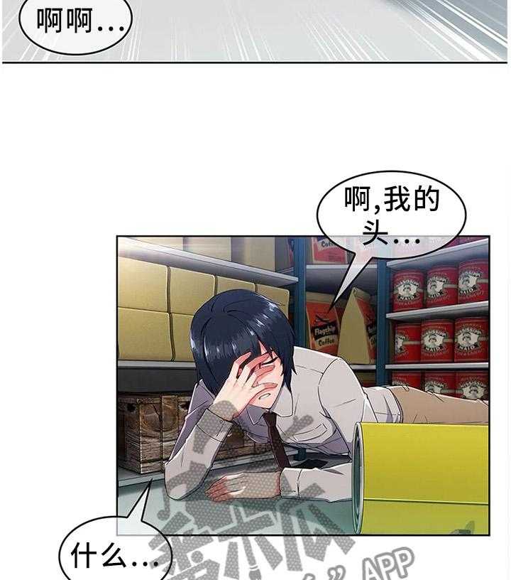 《问题中介商》第17话 17_误会 第2页