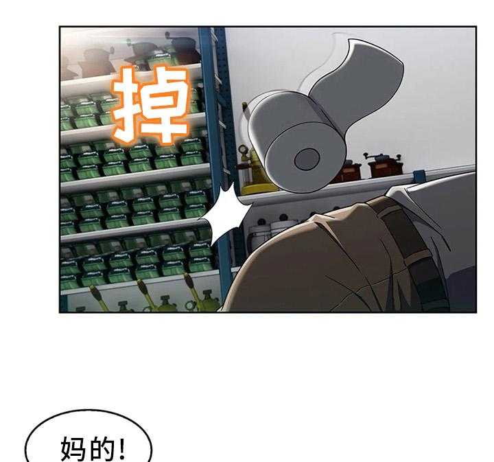 《问题中介商》第17话 17_误会 第4页