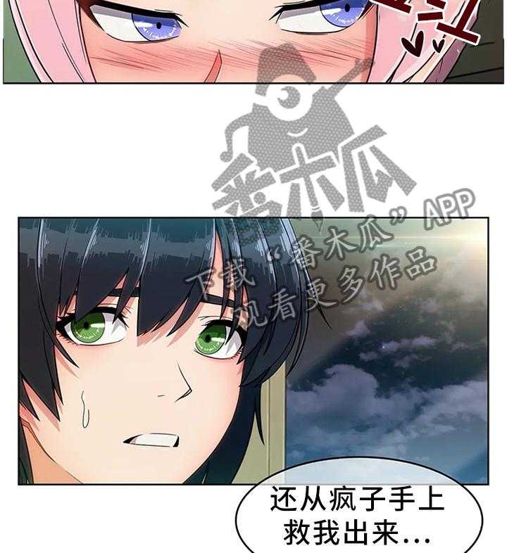 《问题中介商》第19话 19_你真的好傻 第11页