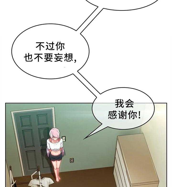 《问题中介商》第19话 19_你真的好傻 第12页