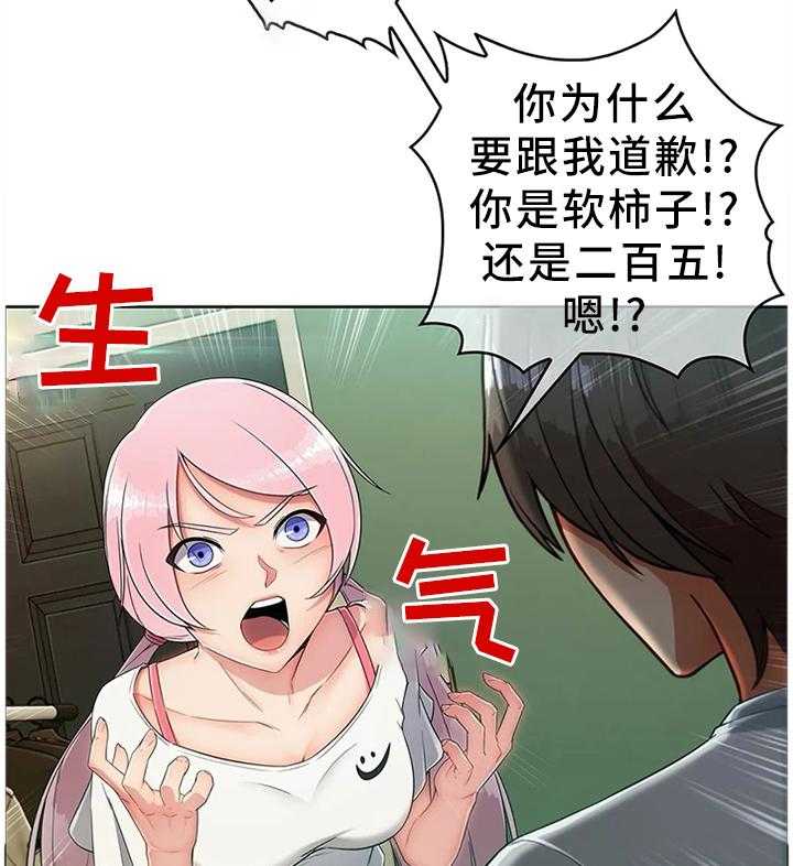 《问题中介商》第19话 19_你真的好傻 第14页