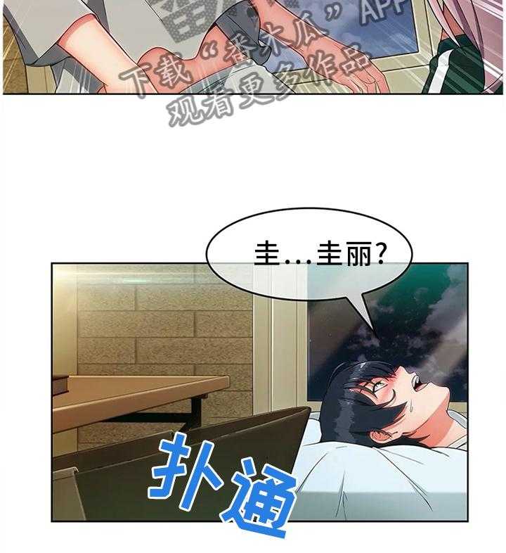 《问题中介商》第19话 19_你真的好傻 第18页