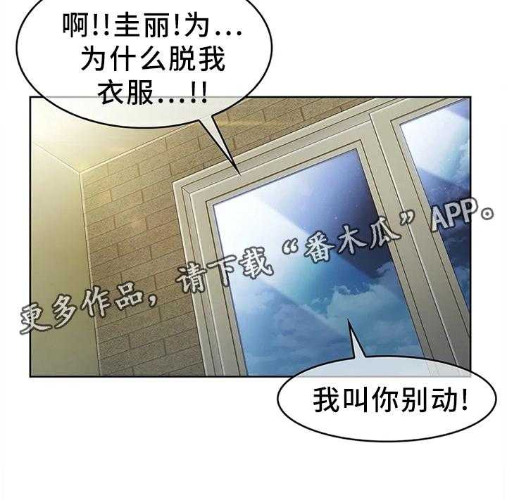 《问题中介商》第19话 19_你真的好傻 第21页