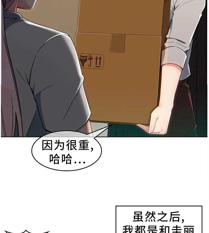 《问题中介商》第18话 18_抗下 第6页