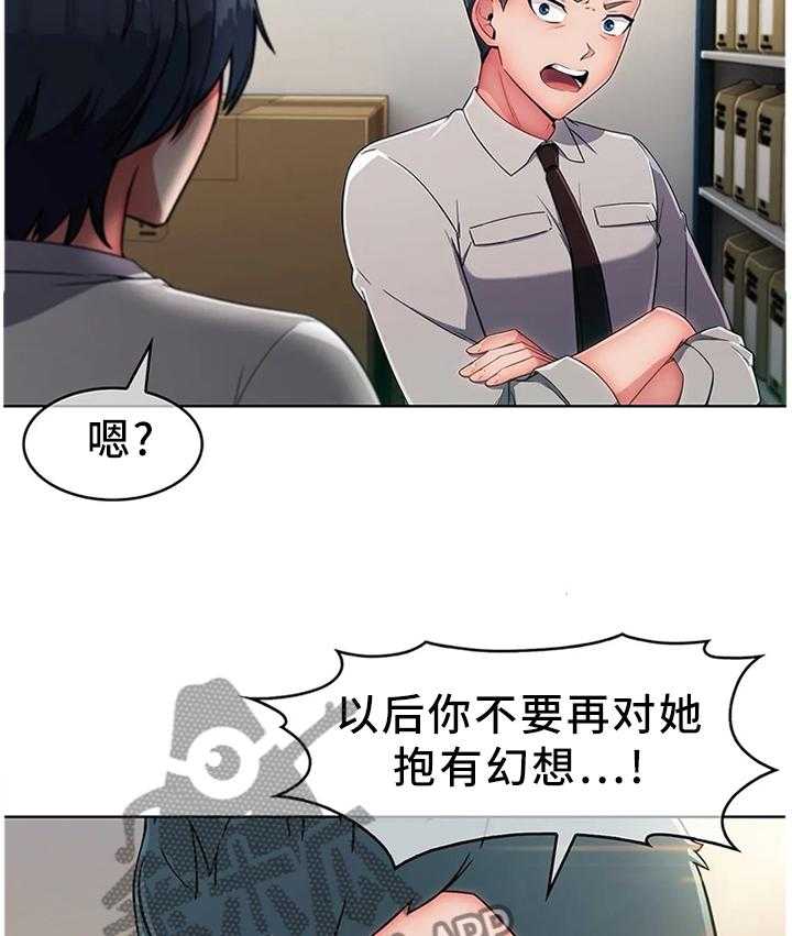 《问题中介商》第16话 16_你是我的! 第6页