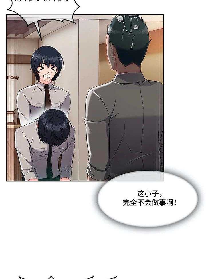 《问题中介商》第15话 15_笨手笨脚 第10页