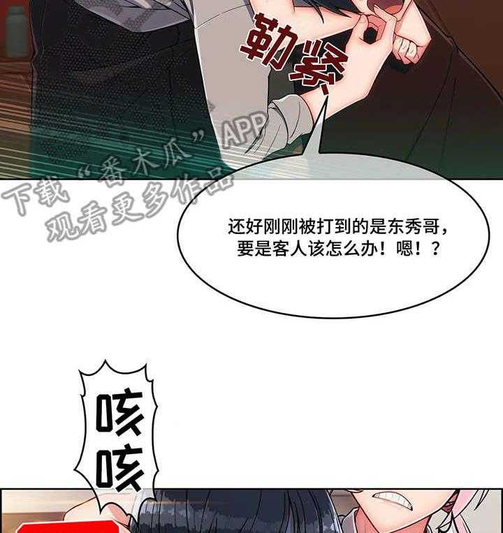 《问题中介商》第15话 15_笨手笨脚 第13页