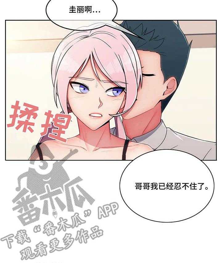 《问题中介商》第15话 15_笨手笨脚 第22页