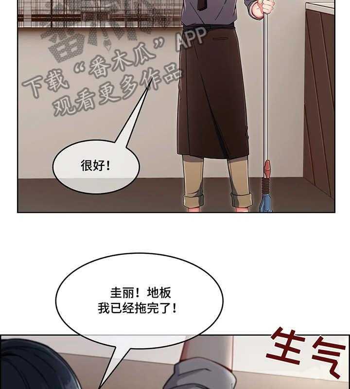 《问题中介商》第15话 15_笨手笨脚 第32页
