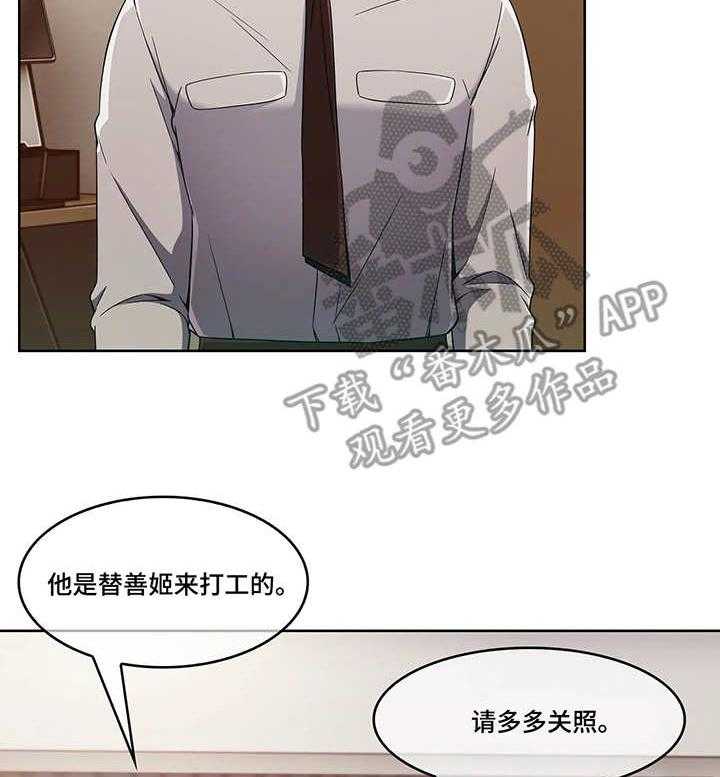 《问题中介商》第15话 15_笨手笨脚 第3页
