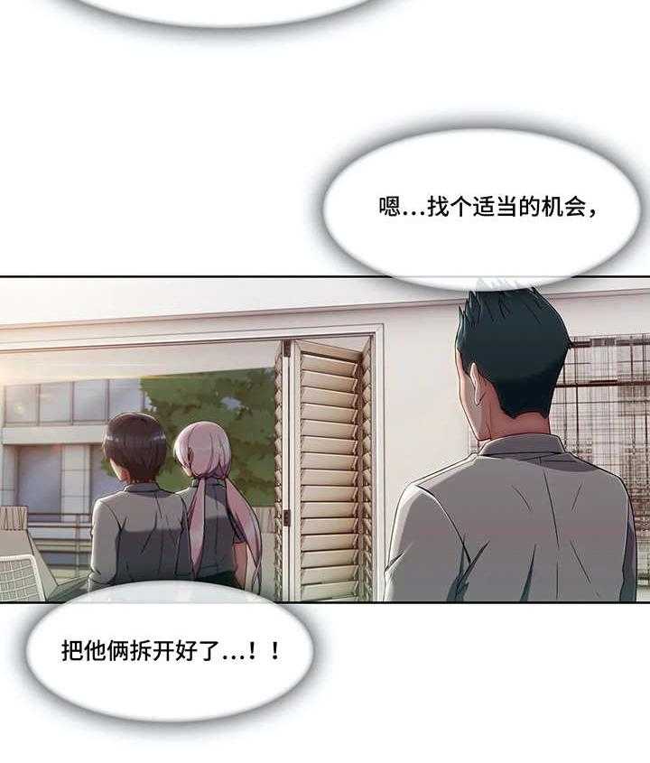 《问题中介商》第15话 15_笨手笨脚 第7页