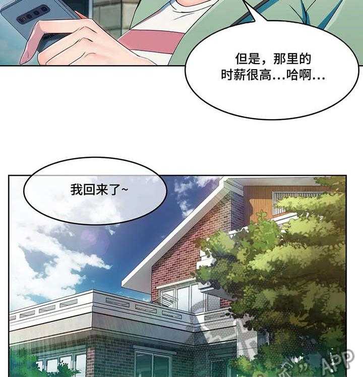 《问题中介商》第14话 14_办法 第11页