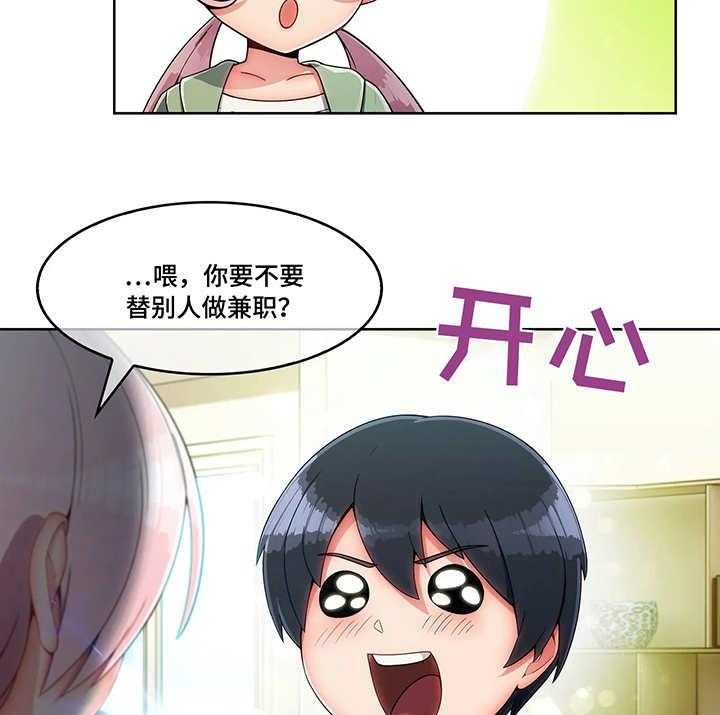 《问题中介商》第14话 14_办法 第22页