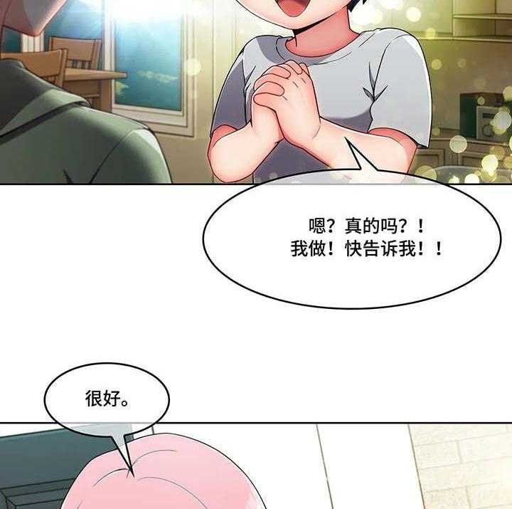 《问题中介商》第14话 14_办法 第23页