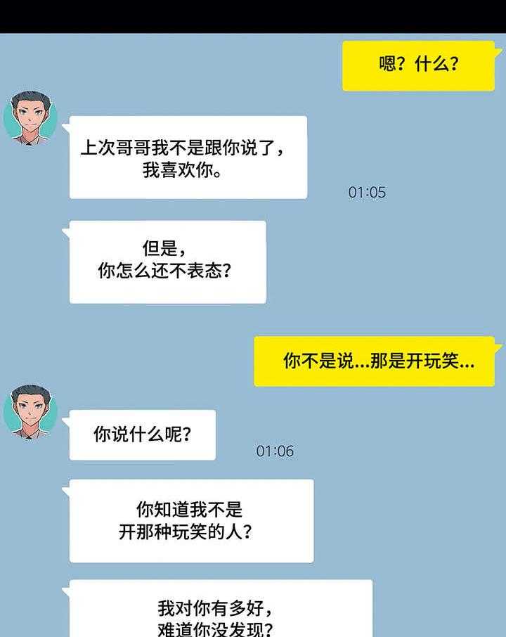 《问题中介商》第14话 14_办法 第2页