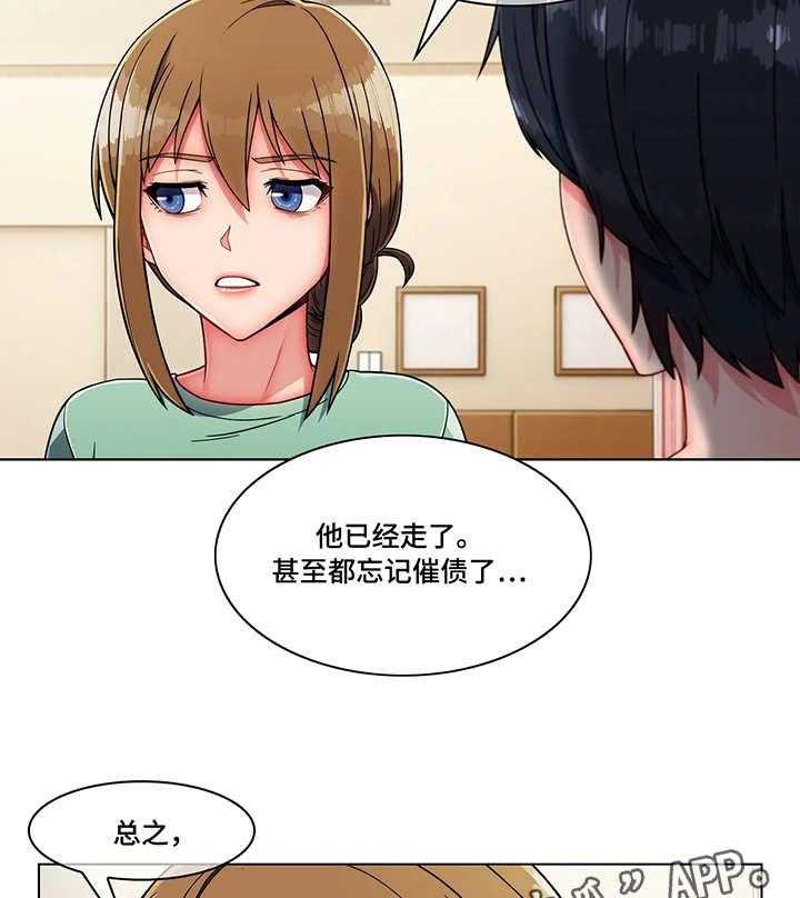 《问题中介商》第11话 11_报答 第15页