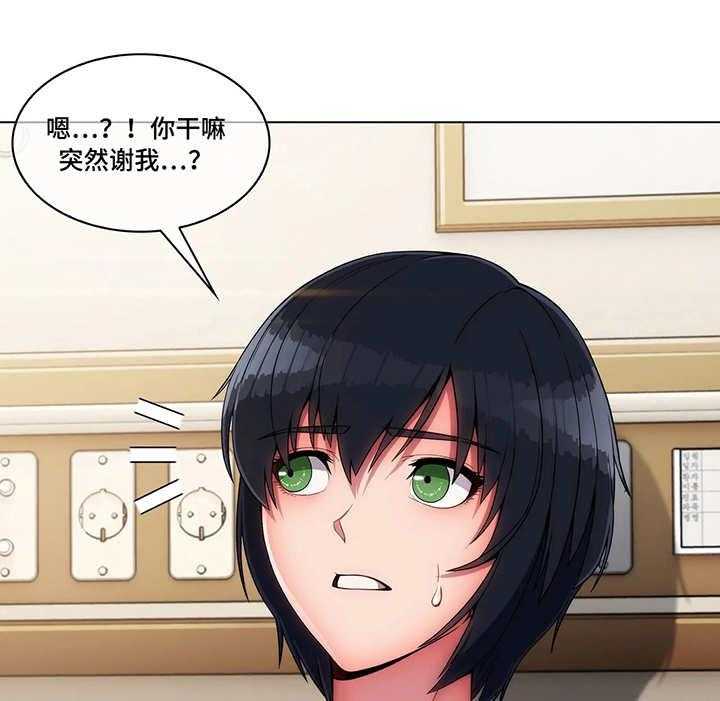 《问题中介商》第11话 11_报答 第17页