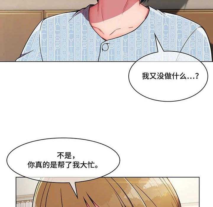 《问题中介商》第11话 11_报答 第18页