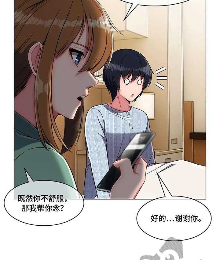 《问题中介商》第11话 11_报答 第21页