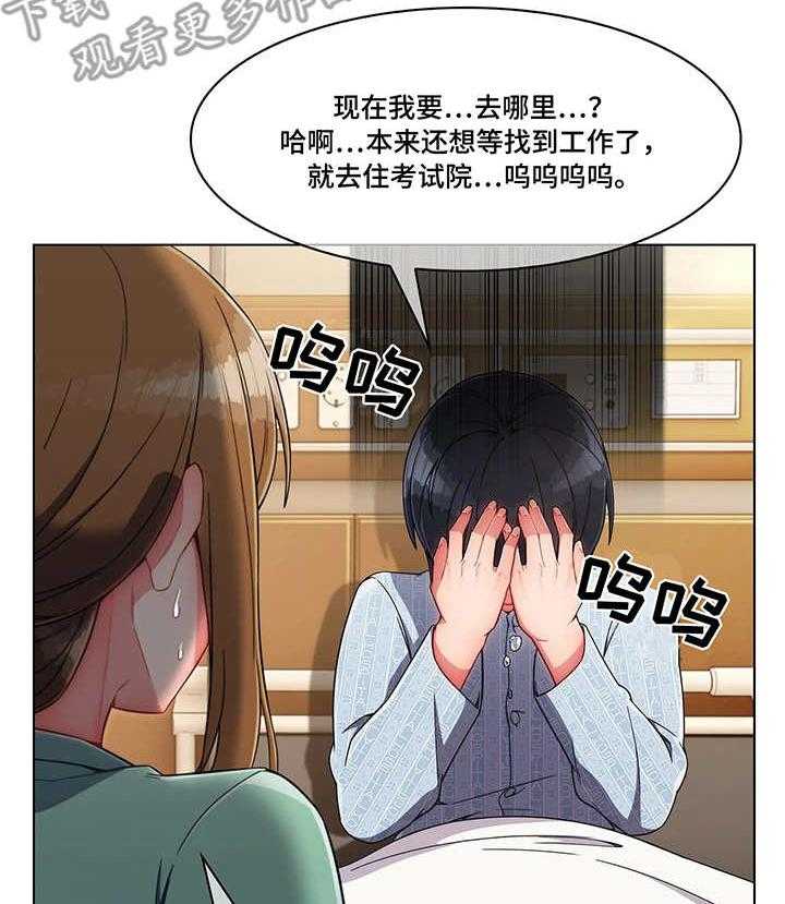 《问题中介商》第11话 11_报答 第25页