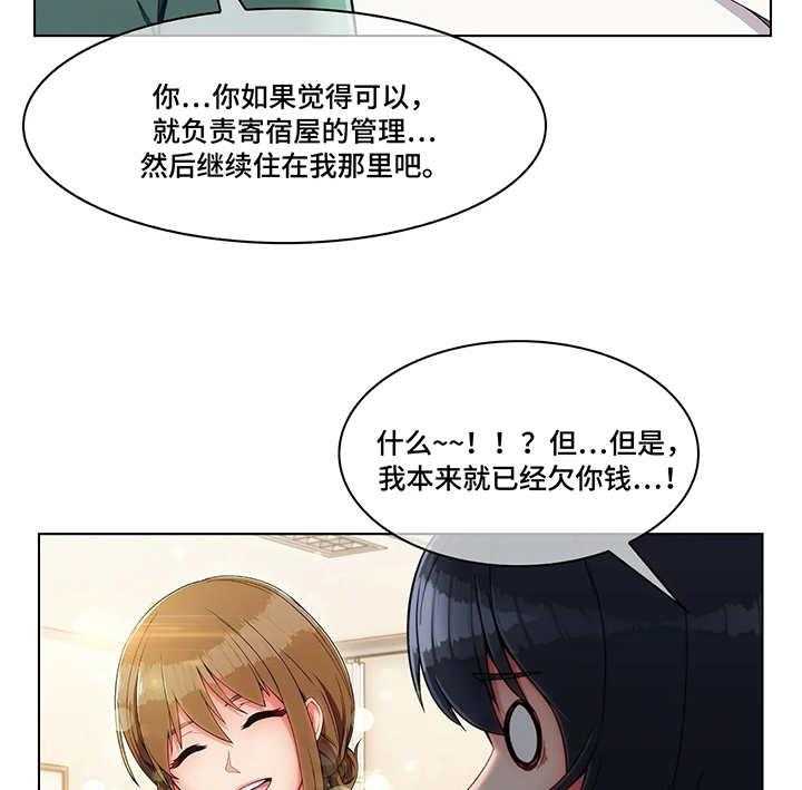 《问题中介商》第11话 11_报答 第26页