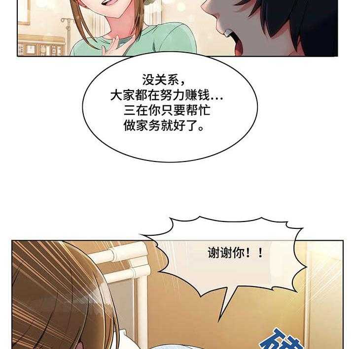 《问题中介商》第11话 11_报答 第27页
