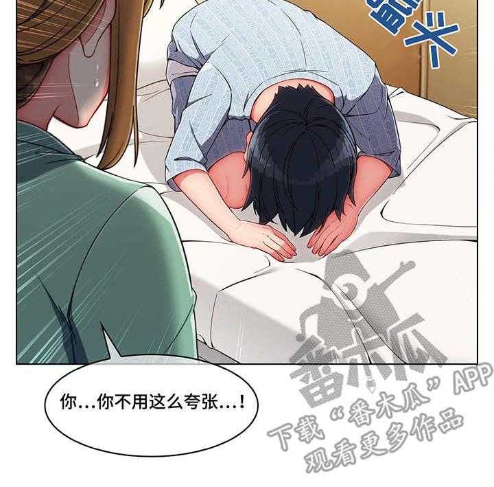 《问题中介商》第11话 11_报答 第28页