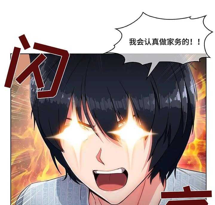 《问题中介商》第11话 11_报答 第29页