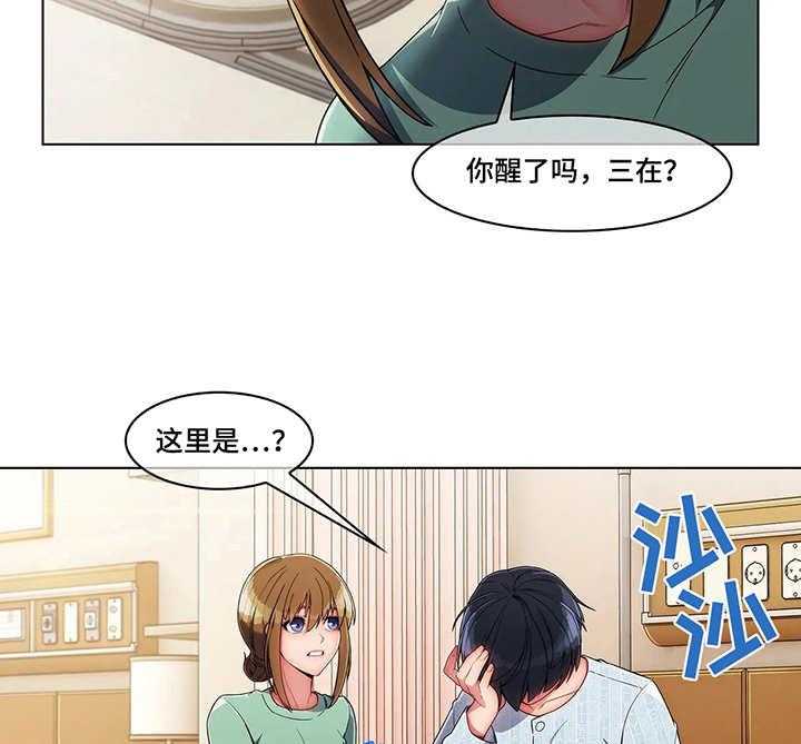 《问题中介商》第11话 11_报答 第4页
