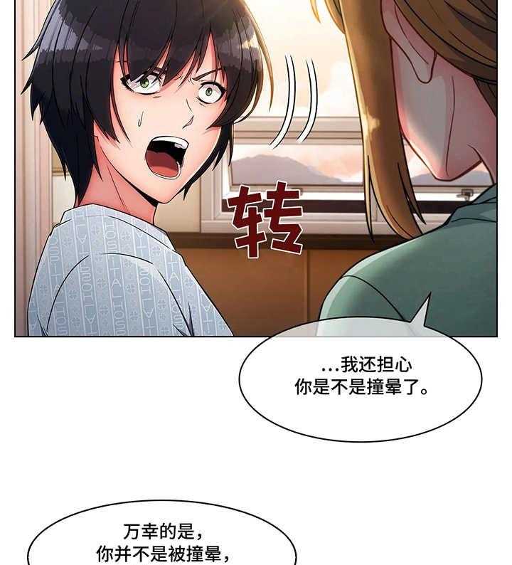 《问题中介商》第11话 11_报答 第7页