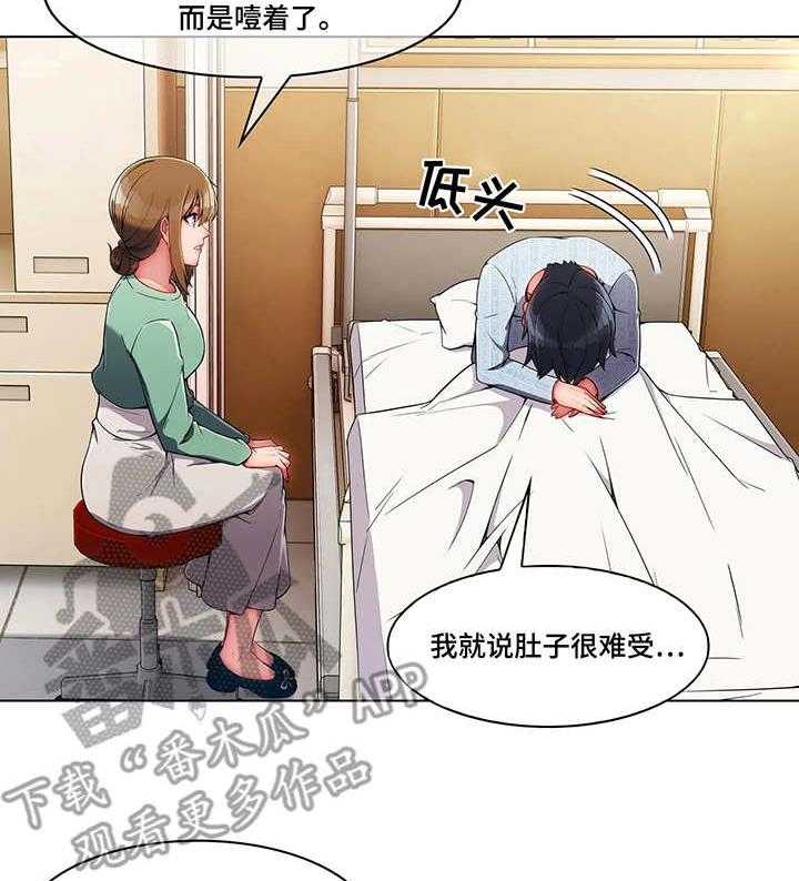 《问题中介商》第11话 11_报答 第8页