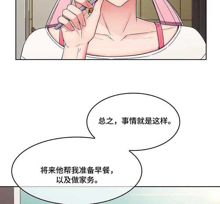 《问题中介商》第12话 12_抗拒 第3页