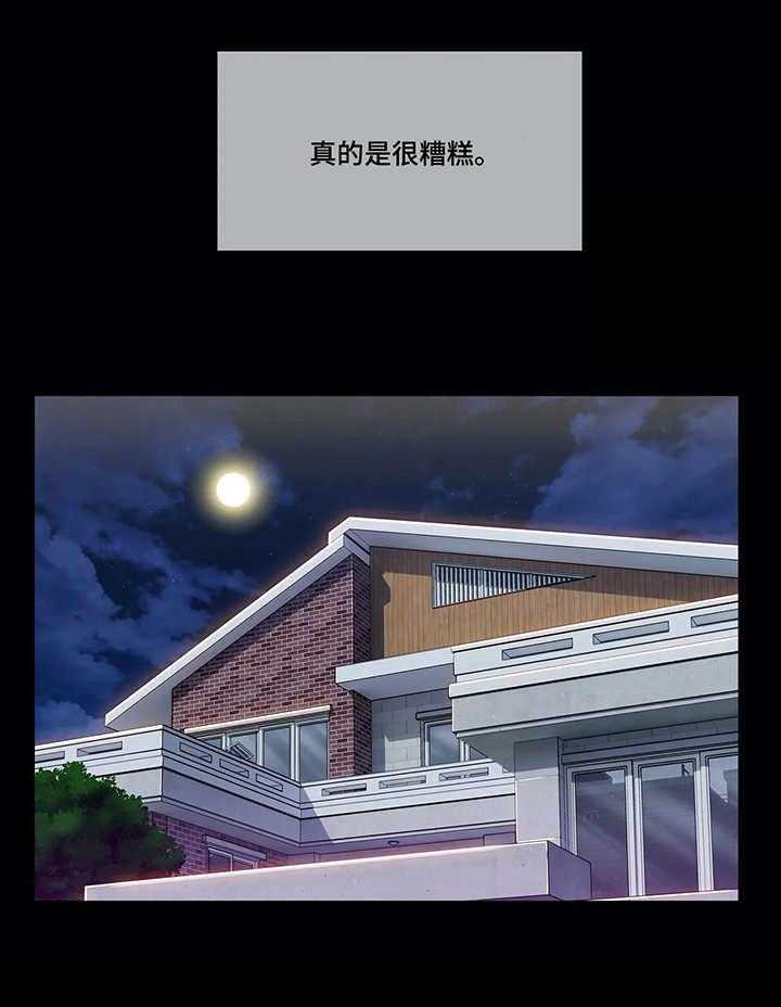 《问题中介商》第13话 13_骚扰 第14页