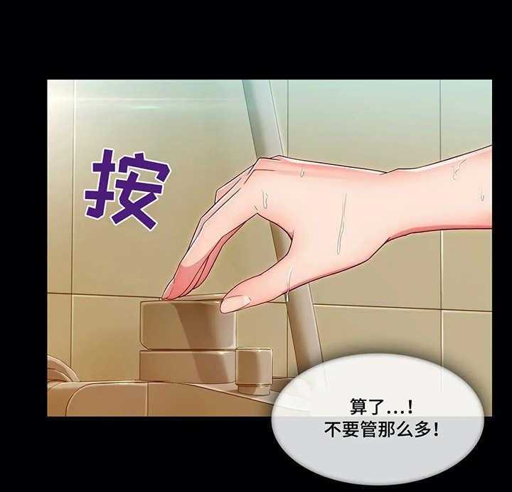 《问题中介商》第13话 13_骚扰 第19页