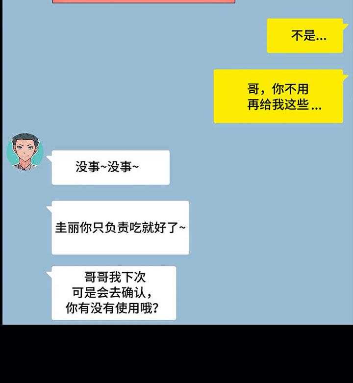 《问题中介商》第13话 13_骚扰 第28页