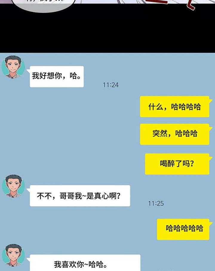 《问题中介商》第13话 13_骚扰 第32页