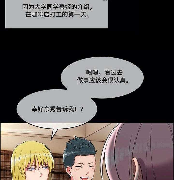 《问题中介商》第13话 13_骚扰 第4页