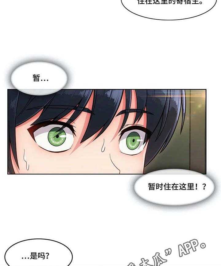 《问题中介商》第9话 9_收留 第14页