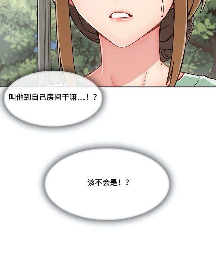 《问题中介商》第9话 9_收留 第24页