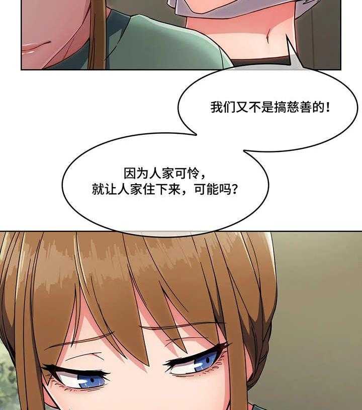 《问题中介商》第8话 8_说好话 第14页